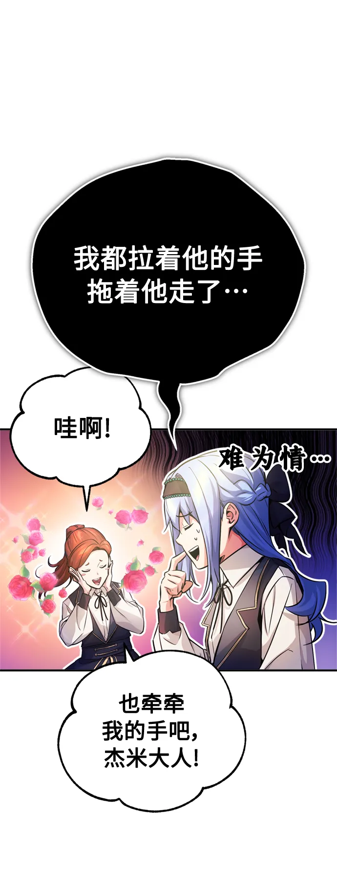 第71话 最年轻的老师 第59页