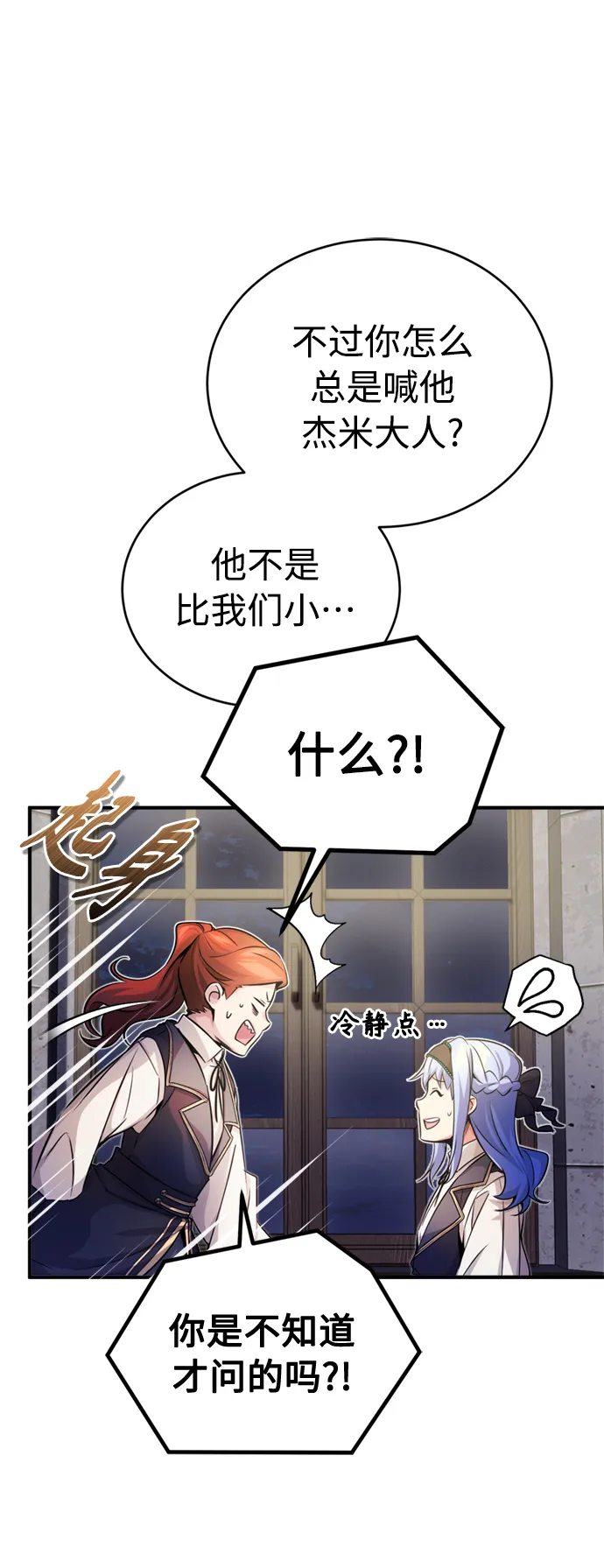 第71话 最年轻的老师 第60页