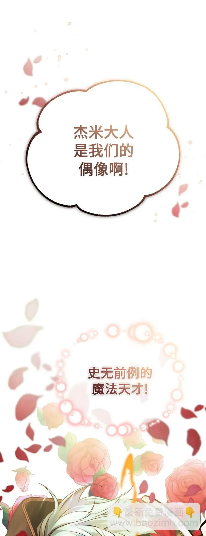 第71话 最年轻的老师 第61页