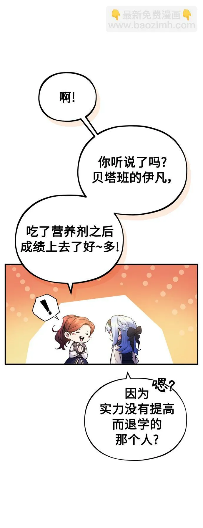 第71话 最年轻的老师 第64页