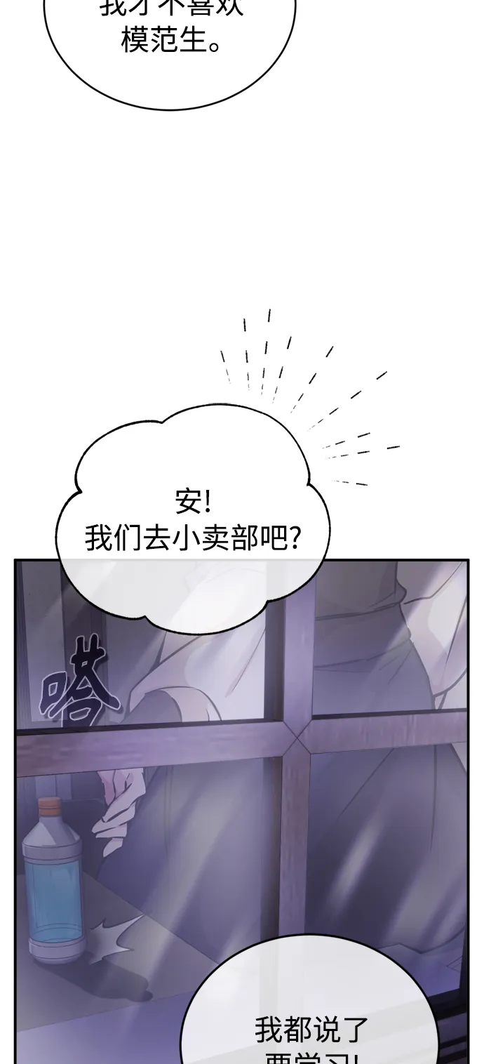 第71话 最年轻的老师 第67页