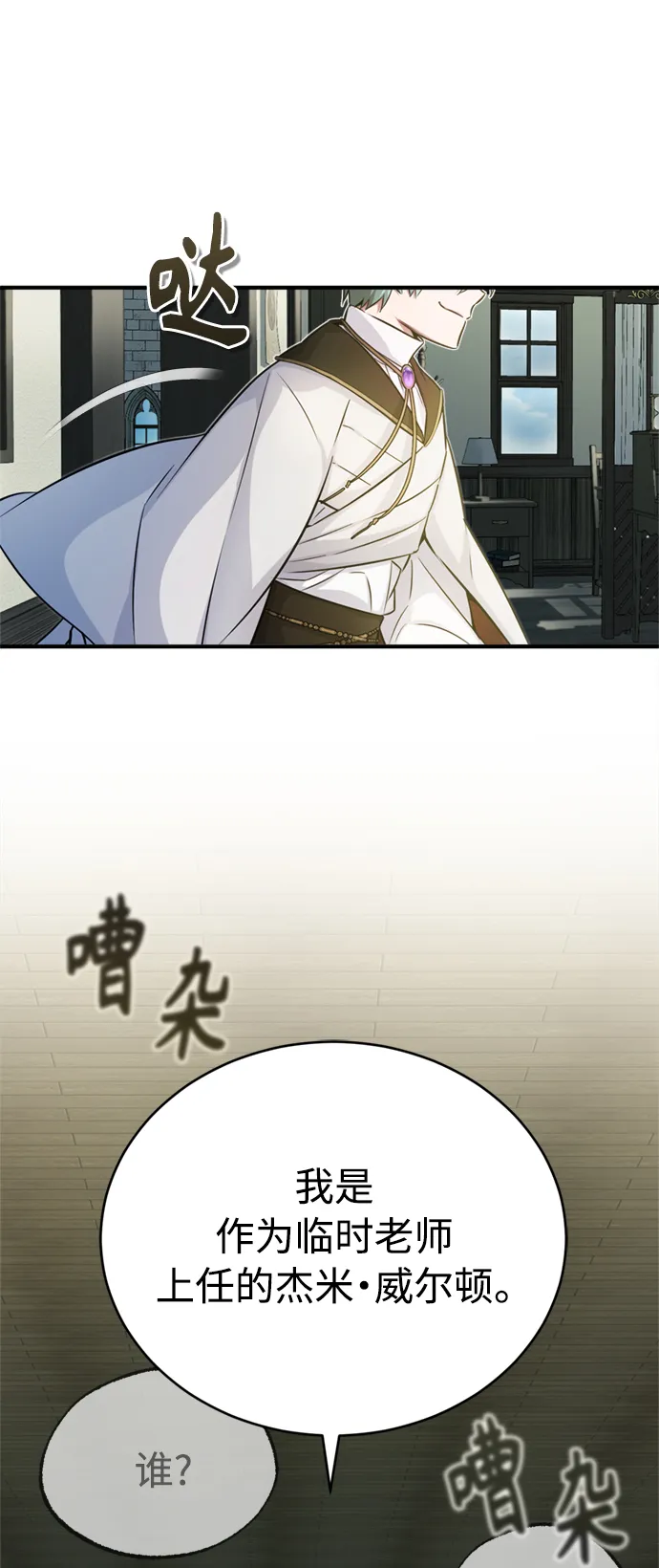 第71话 最年轻的老师 第74页