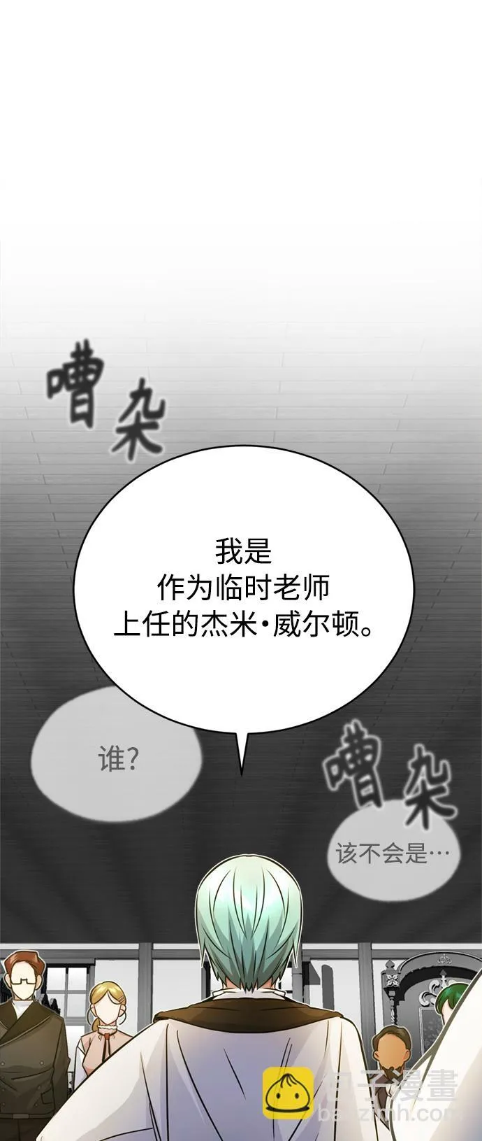 第71话 最年轻的老师 第79页