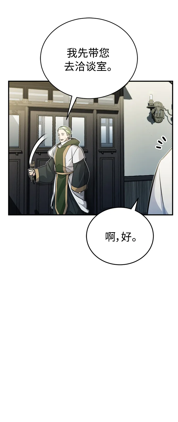 第72话 小顽固 第6页