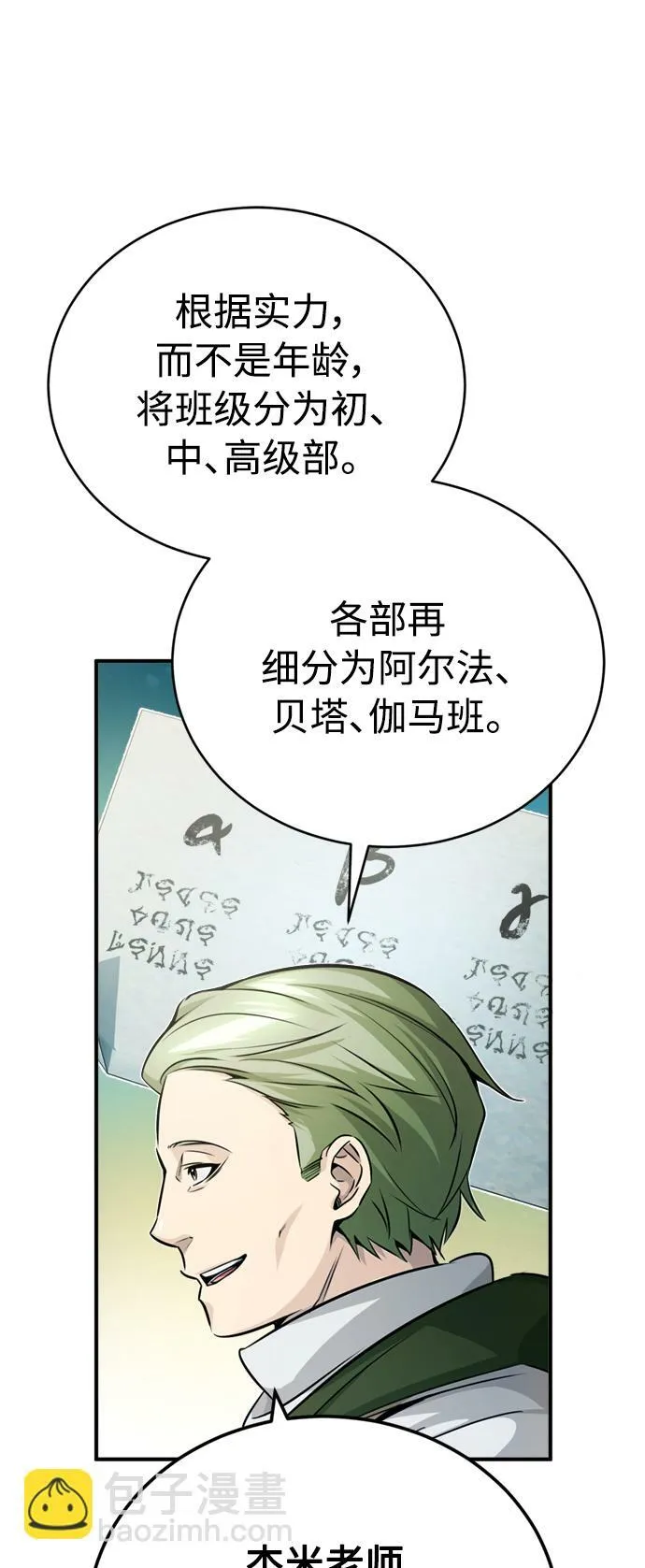 第72话 小顽固 第8页