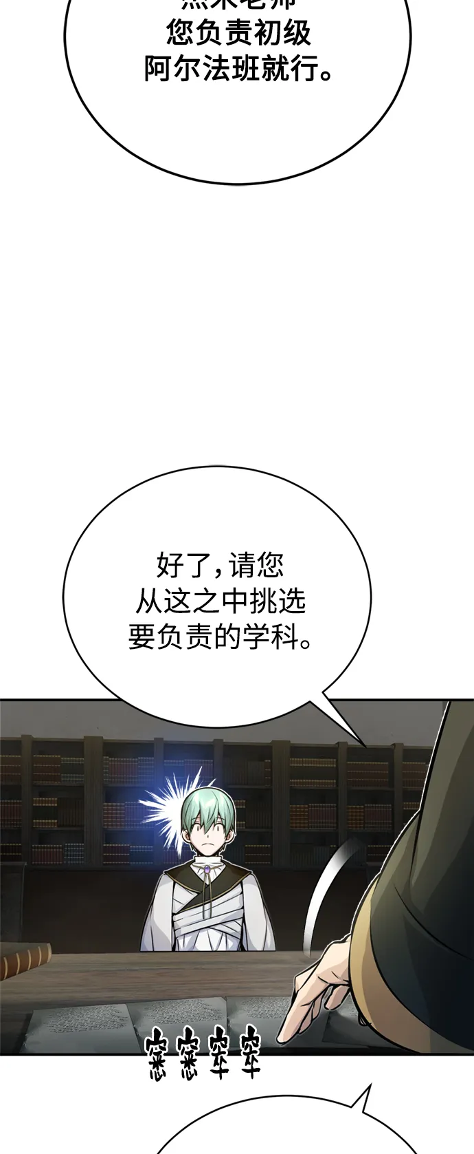 第72话 小顽固 第9页