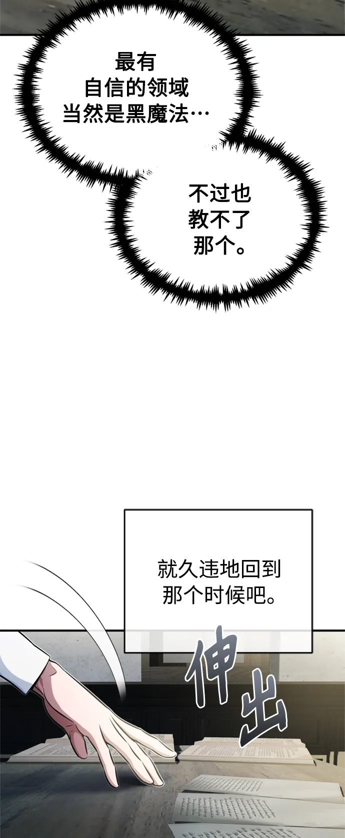 第72话 小顽固 第11页