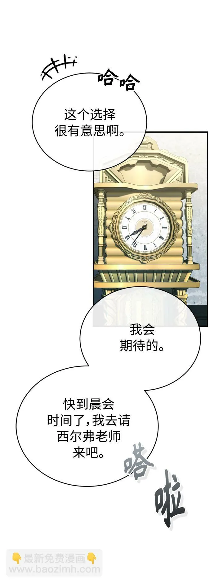 第72话 小顽固 第14页