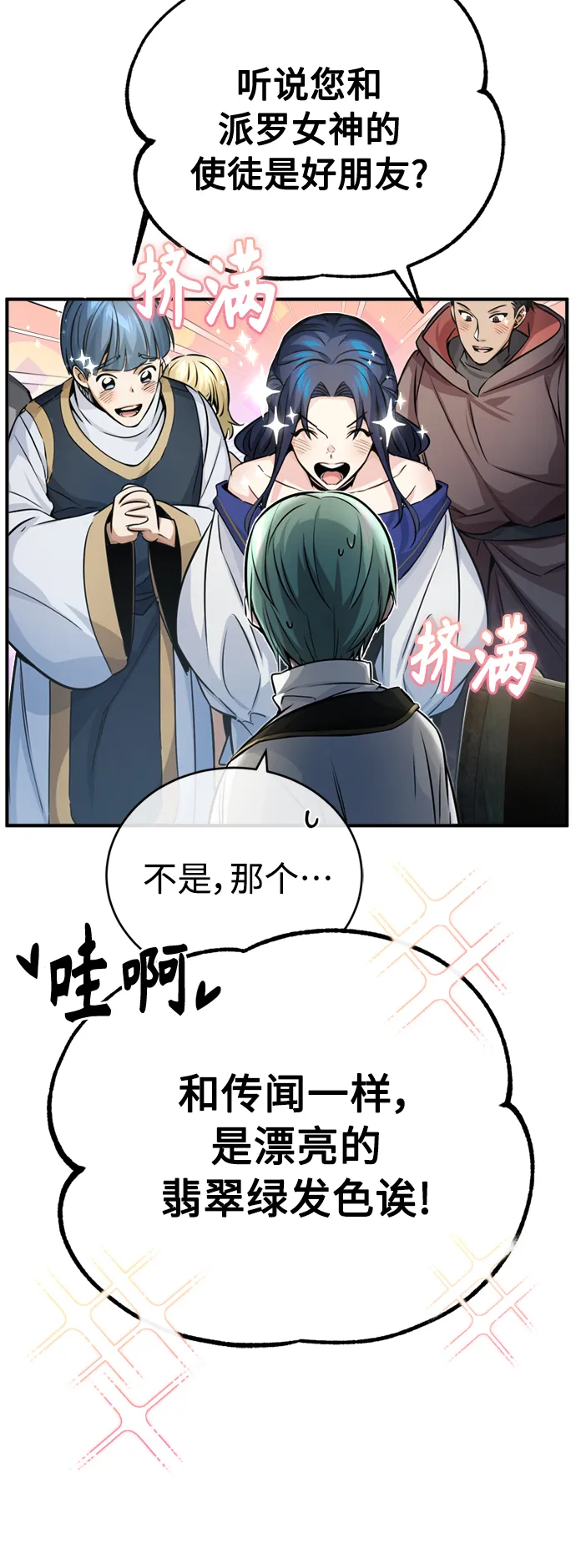 第72话 小顽固 第18页
