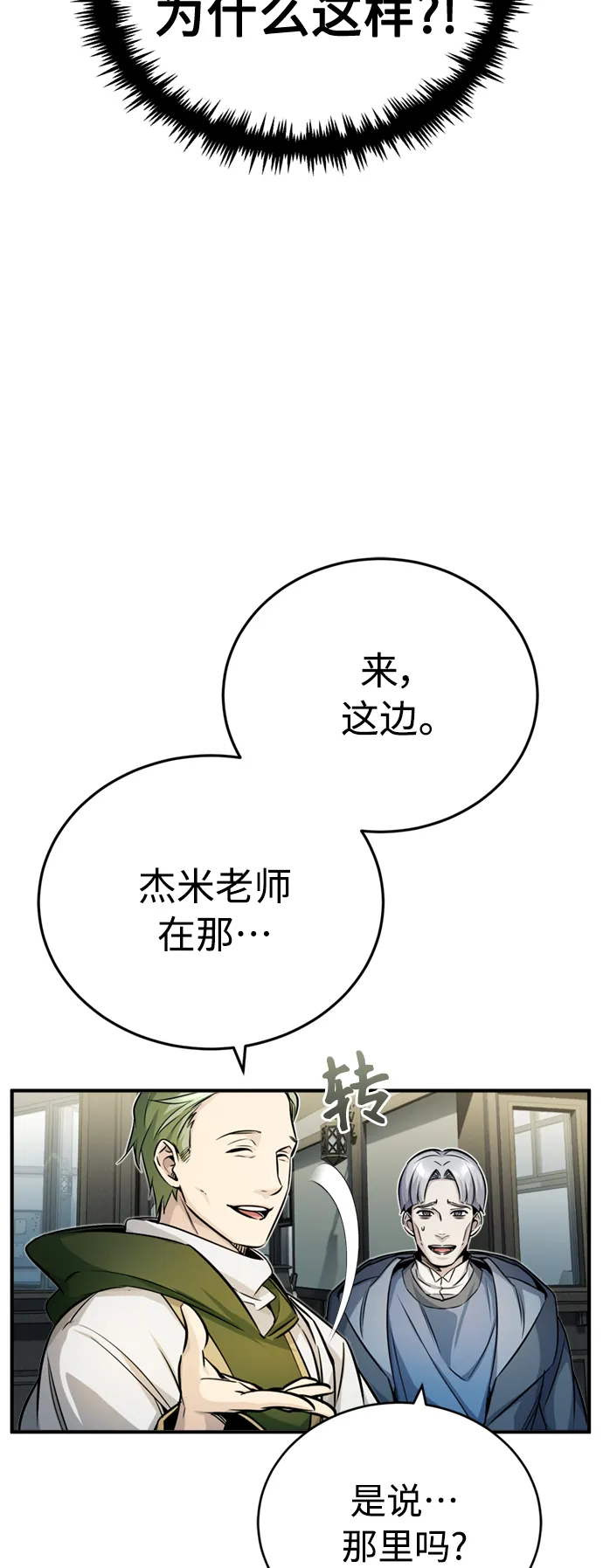 第72话 小顽固 第20页