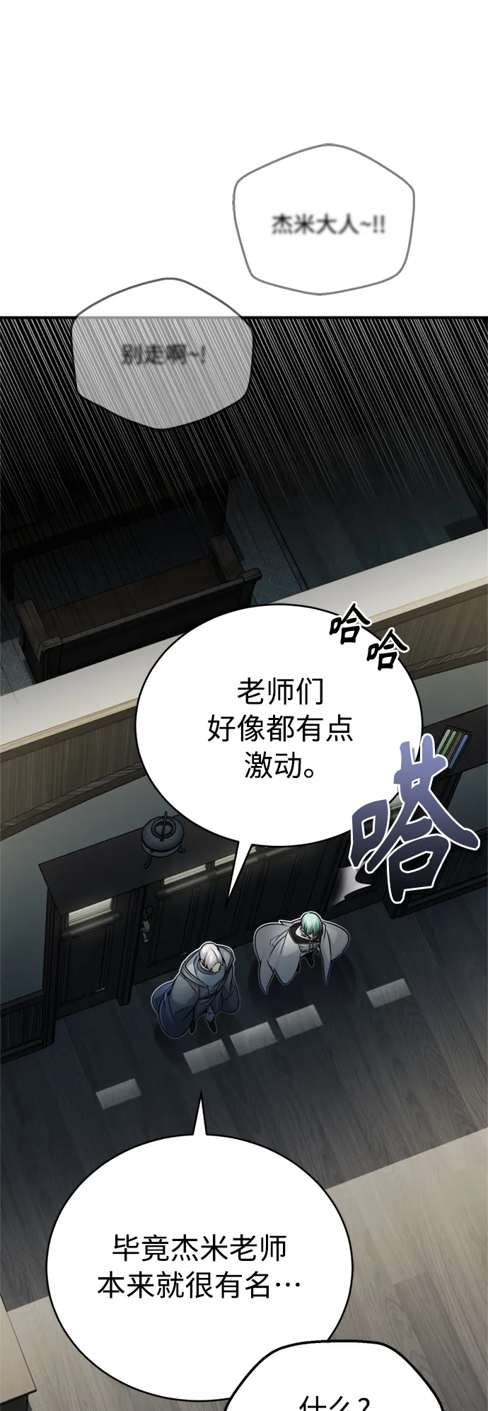 第72话 小顽固 第23页