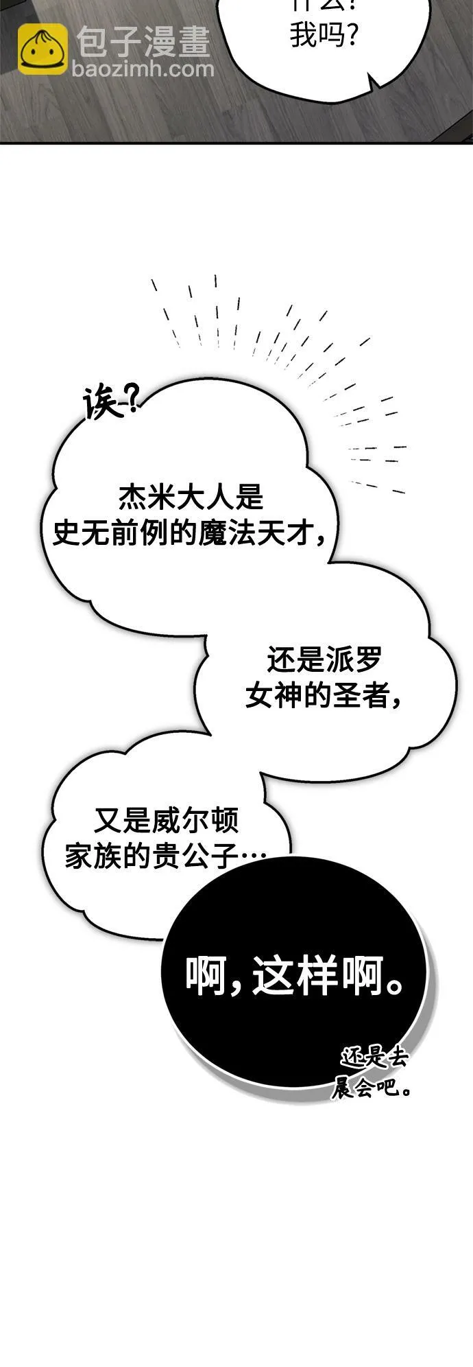 第72话 小顽固 第24页