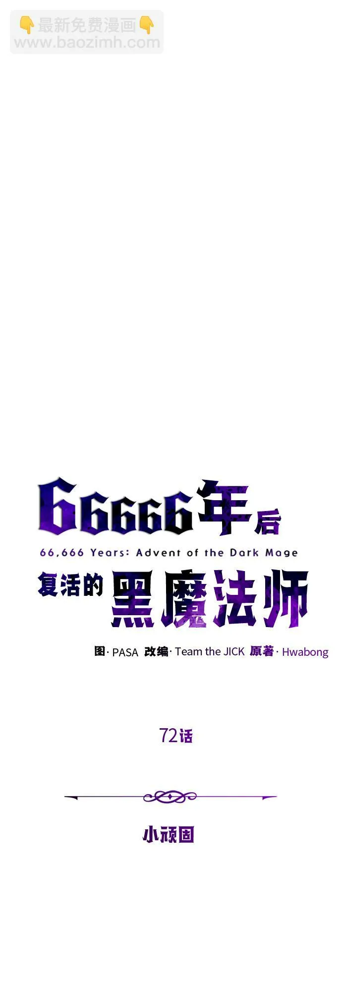第72话 小顽固 第25页