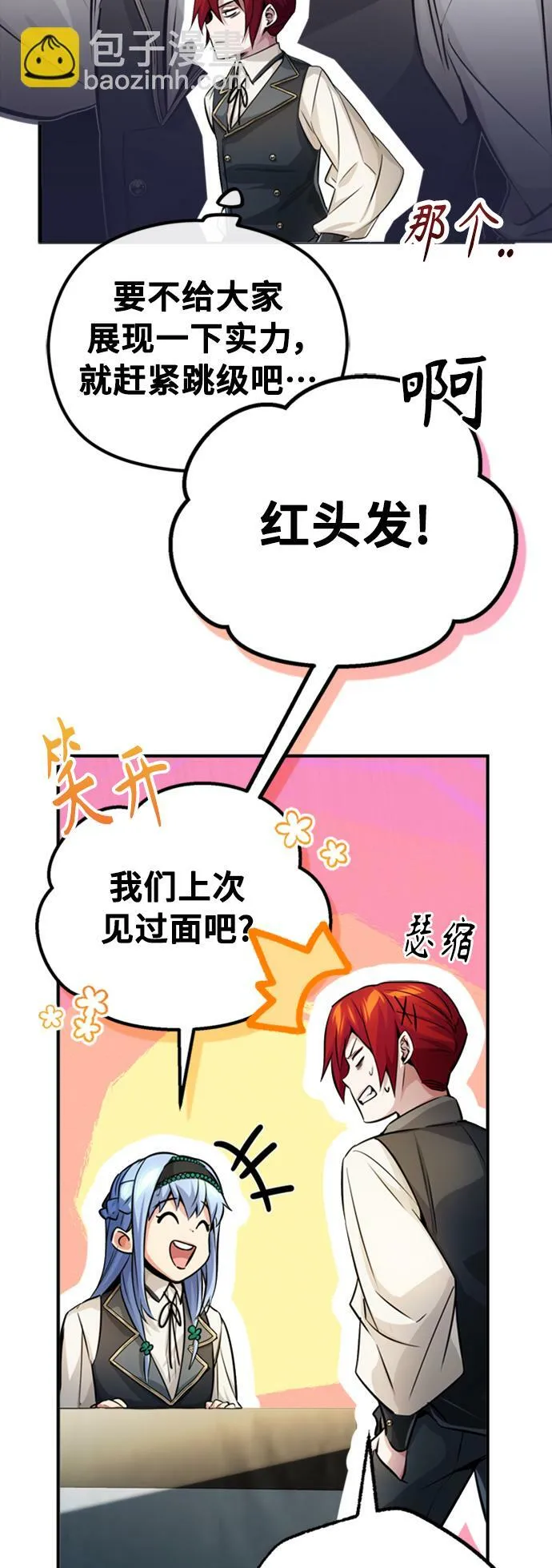 第72话 小顽固 第31页