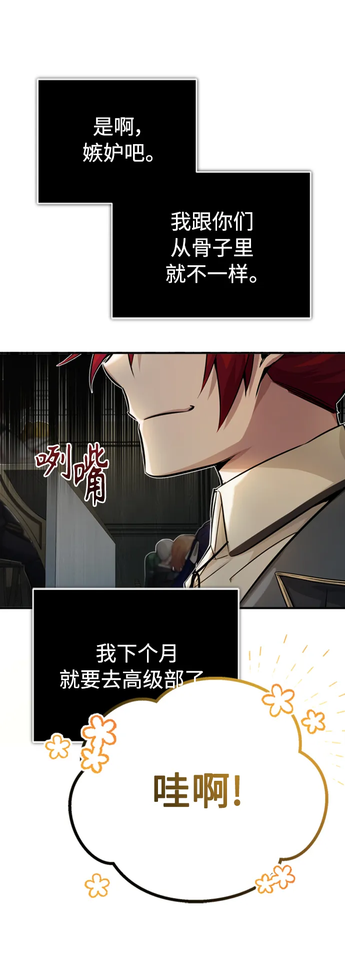第72话 小顽固 第34页