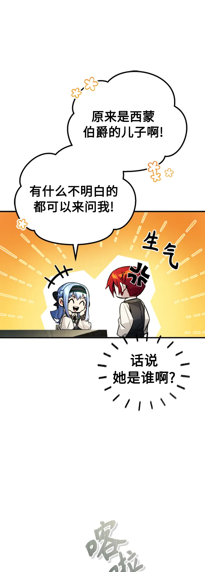 第72话 小顽固 第35页