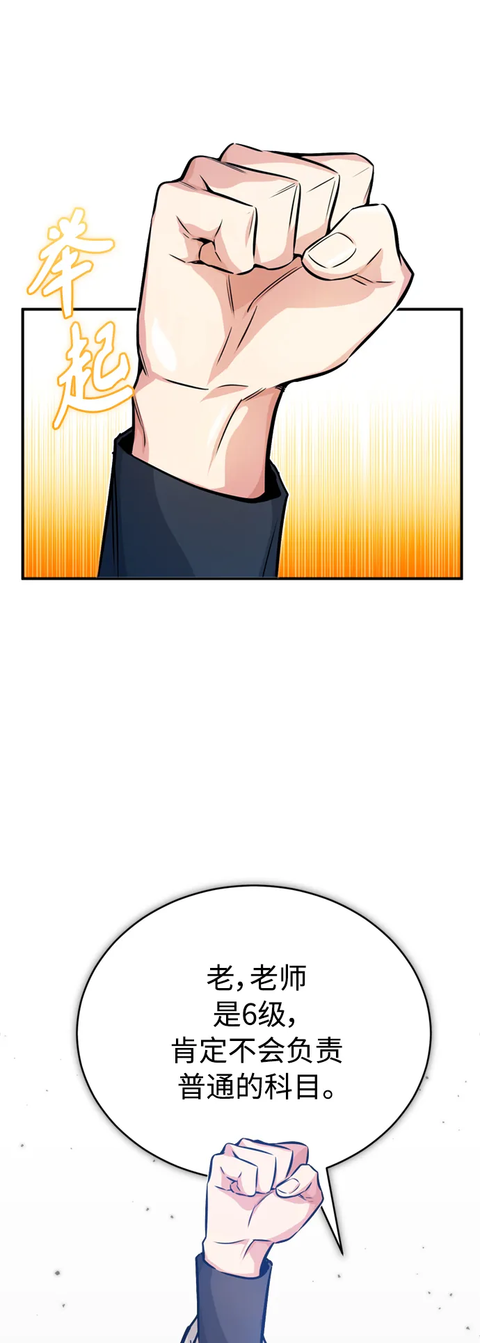 第72话 小顽固 第52页