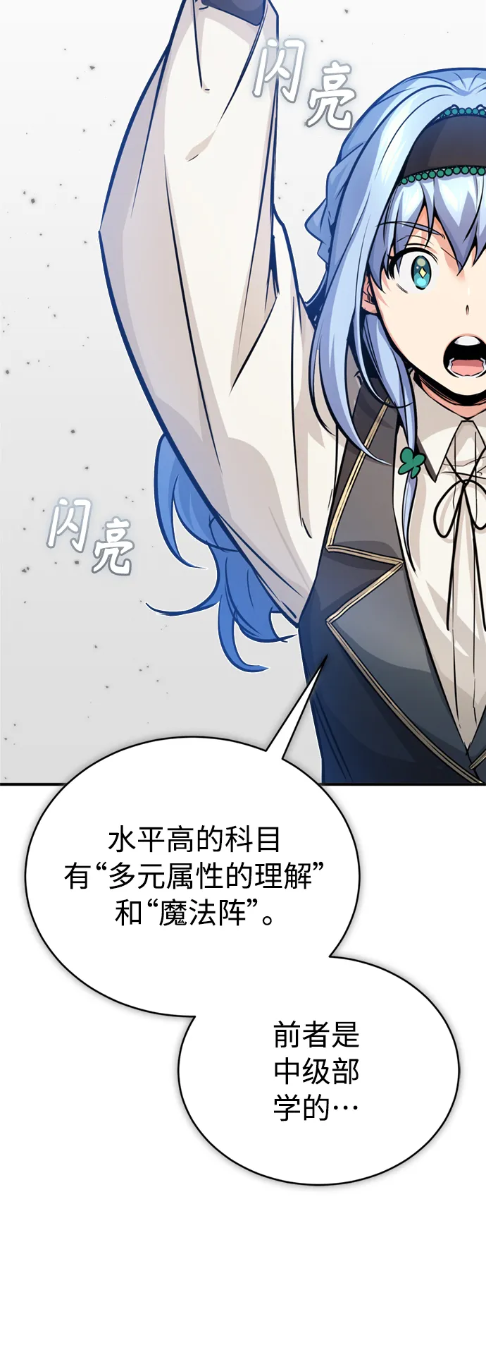 第72话 小顽固 第53页