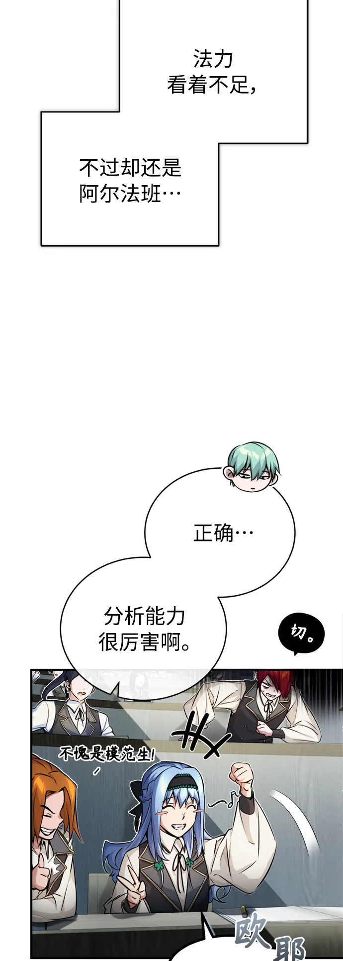 第72话 小顽固 第55页
