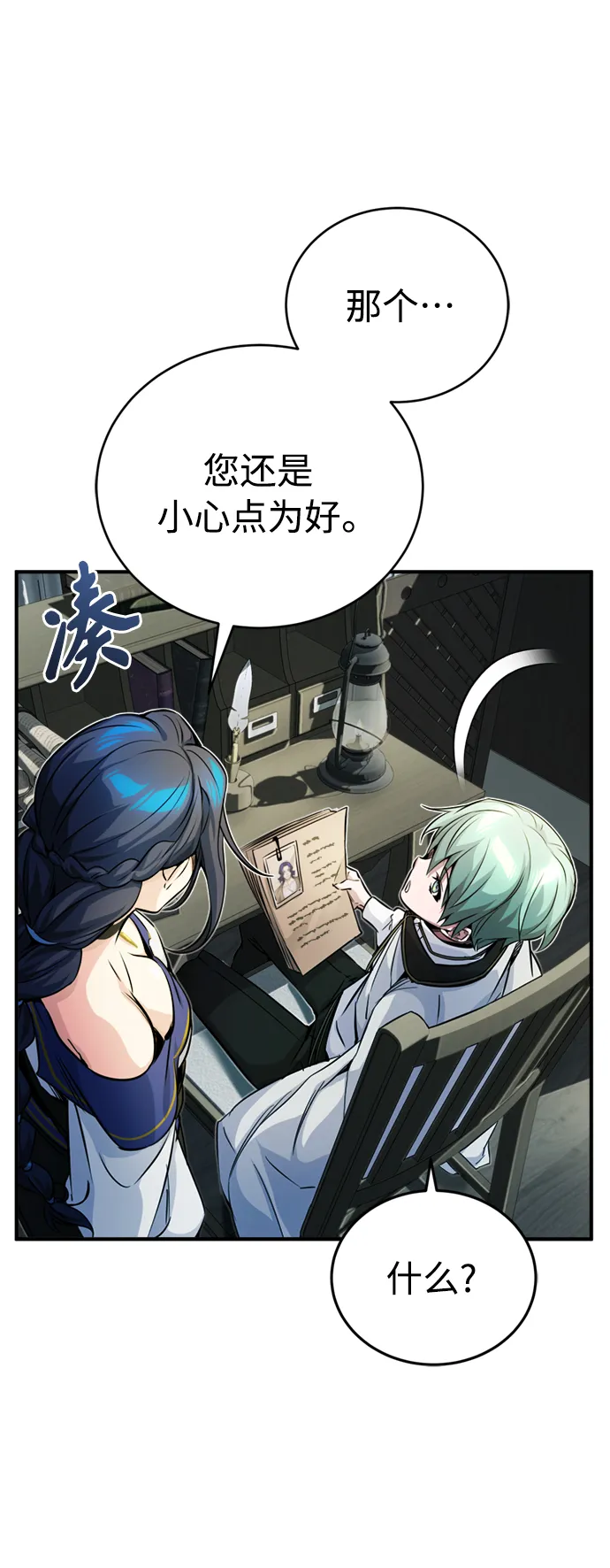 第72话 小顽固 第62页