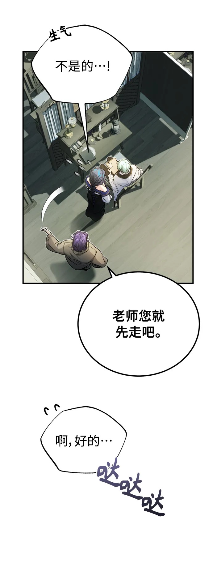 第72话 小顽固 第67页