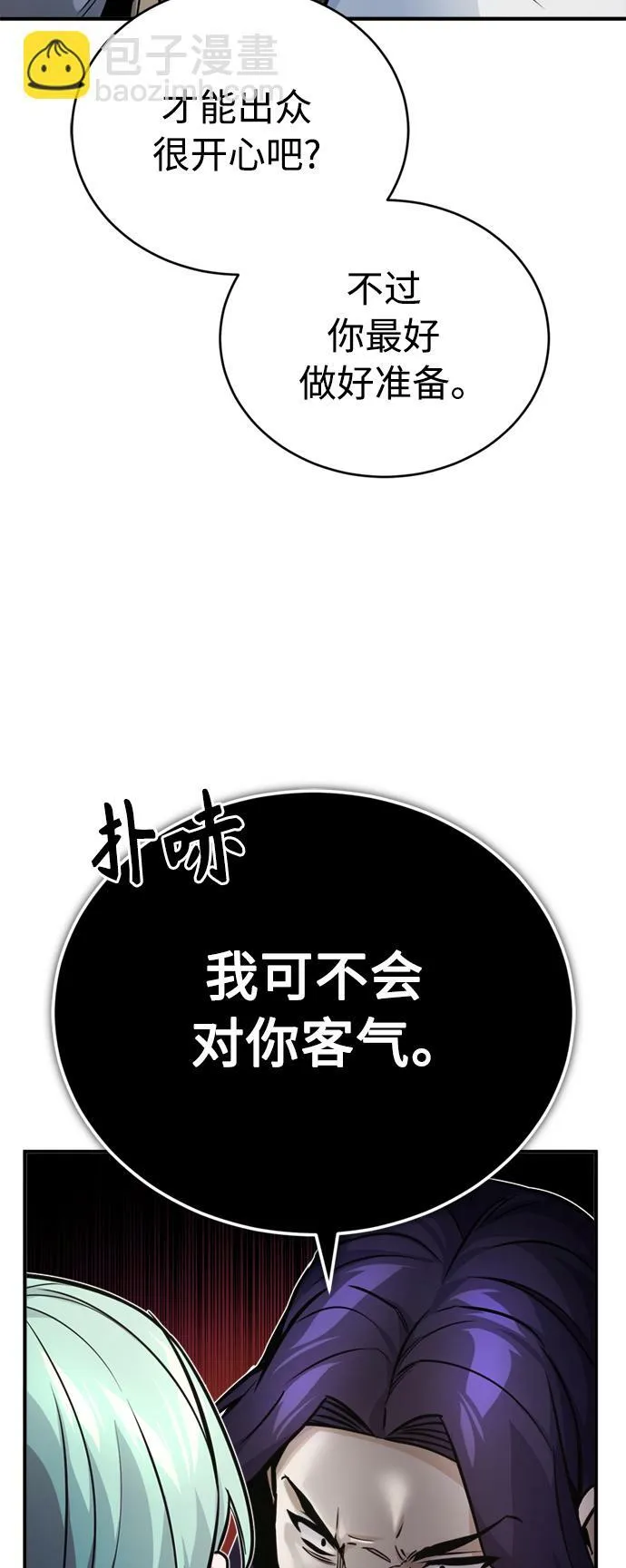 第72话 小顽固 第69页