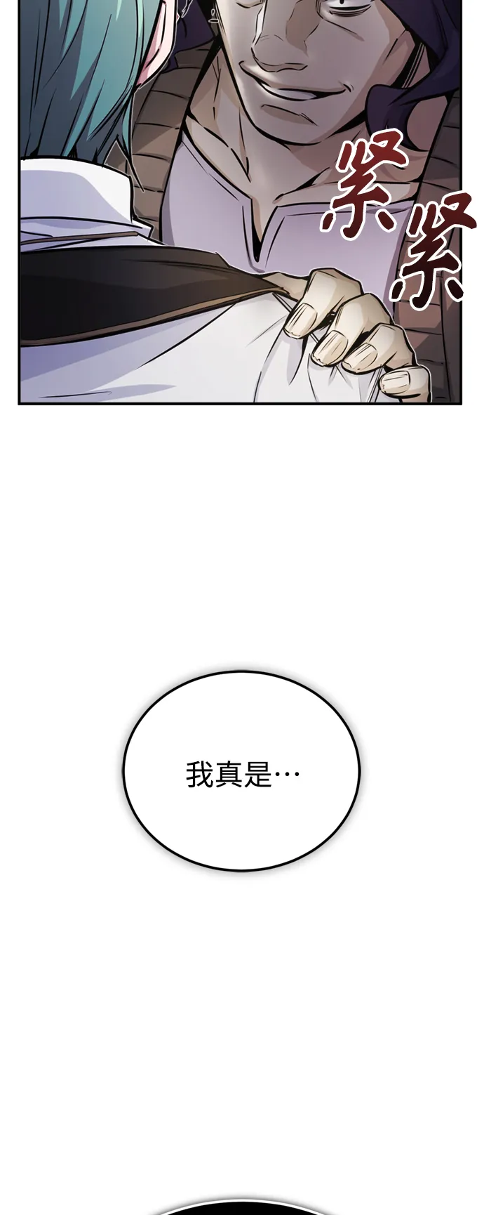 第72话 小顽固 第70页