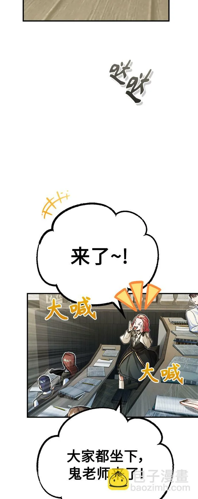 第73话 老师VS老师 第3页