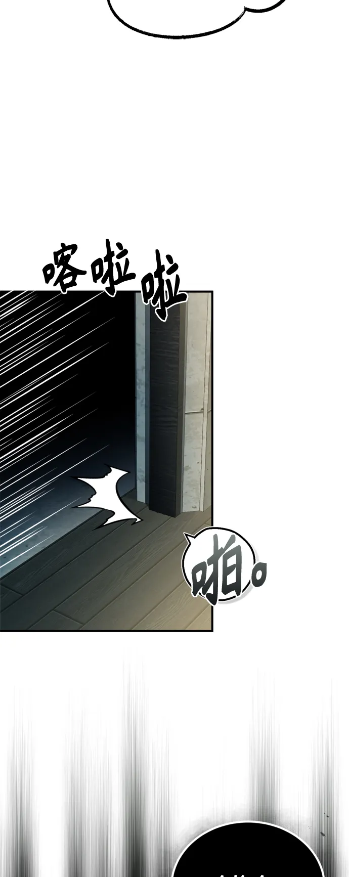 第73话 老师VS老师 第4页