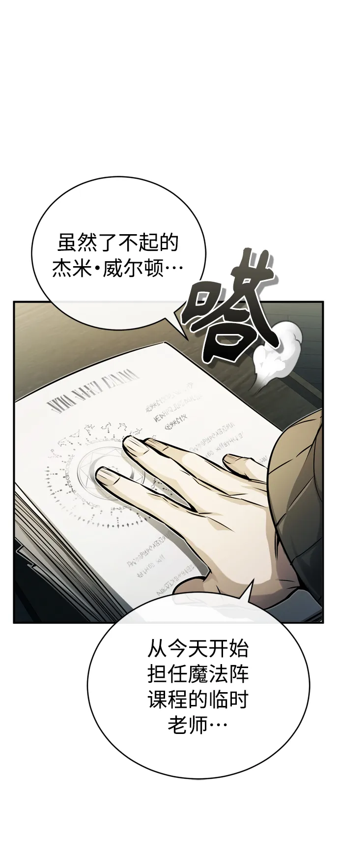 第73话 老师VS老师 第6页