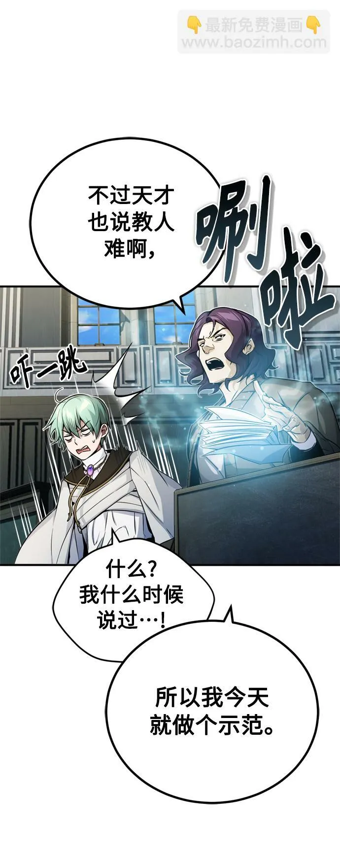 第73话 老师VS老师 第7页