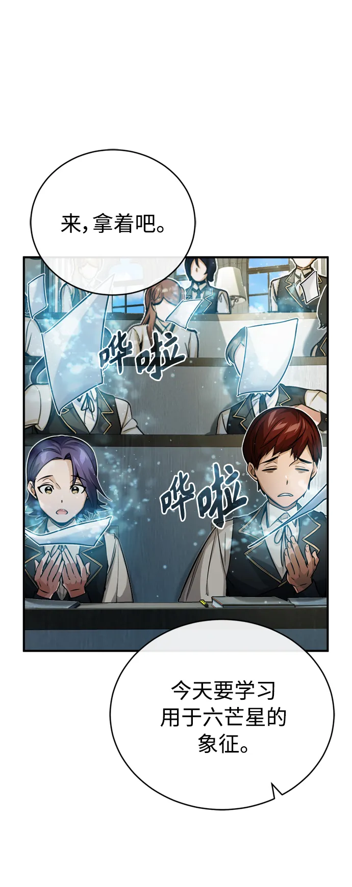 第73话 老师VS老师 第8页