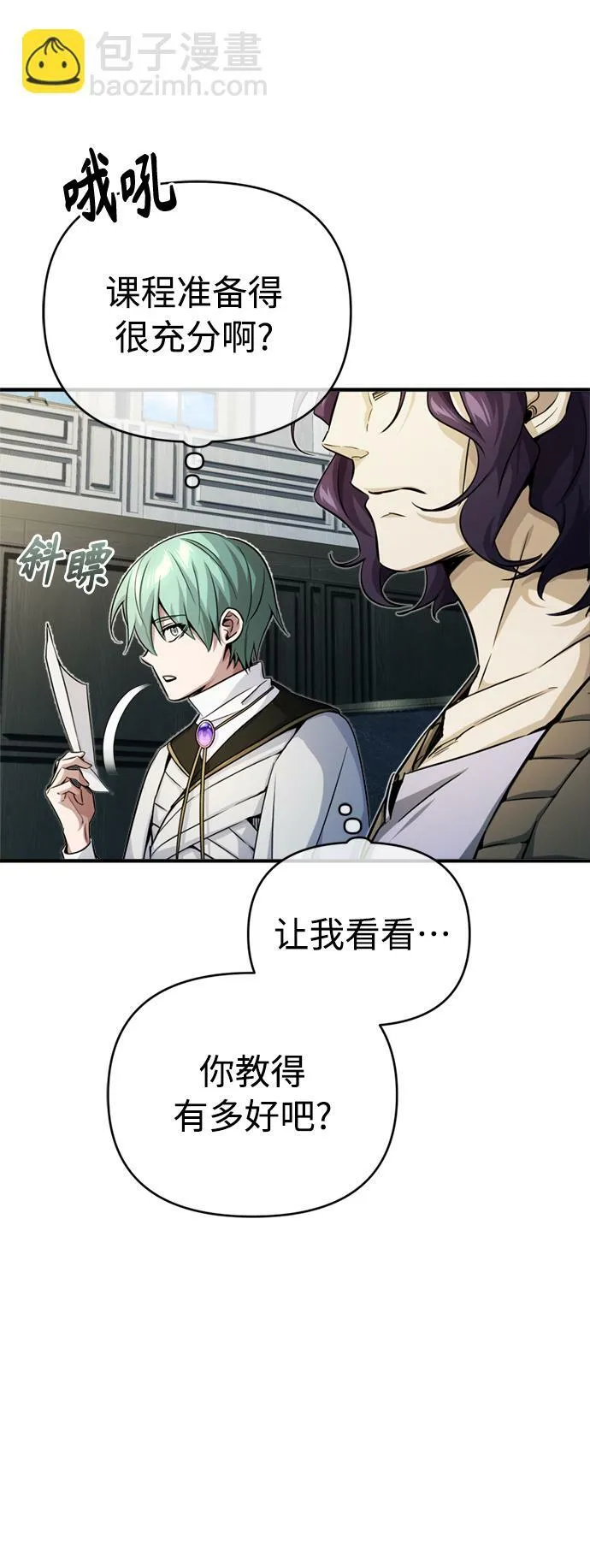 第73话 老师VS老师 第9页