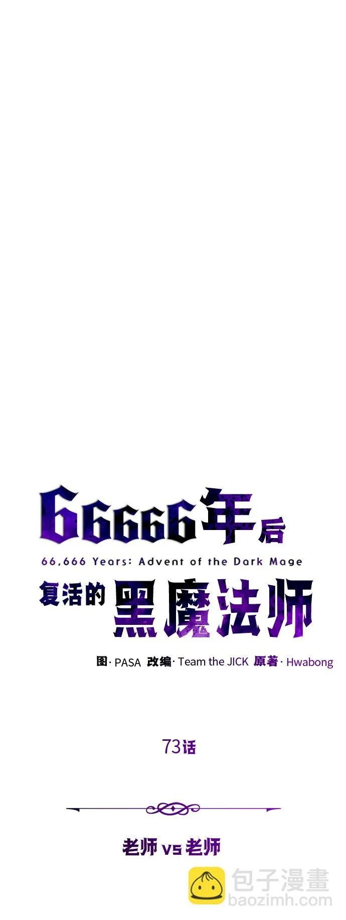 第73话 老师VS老师 第10页