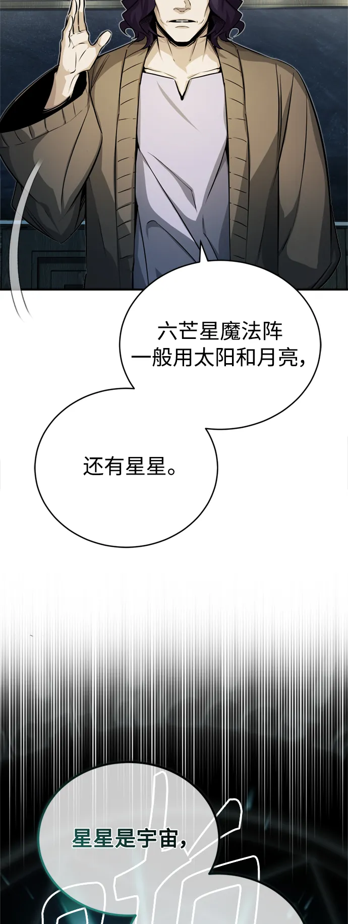 第73话 老师VS老师 第12页