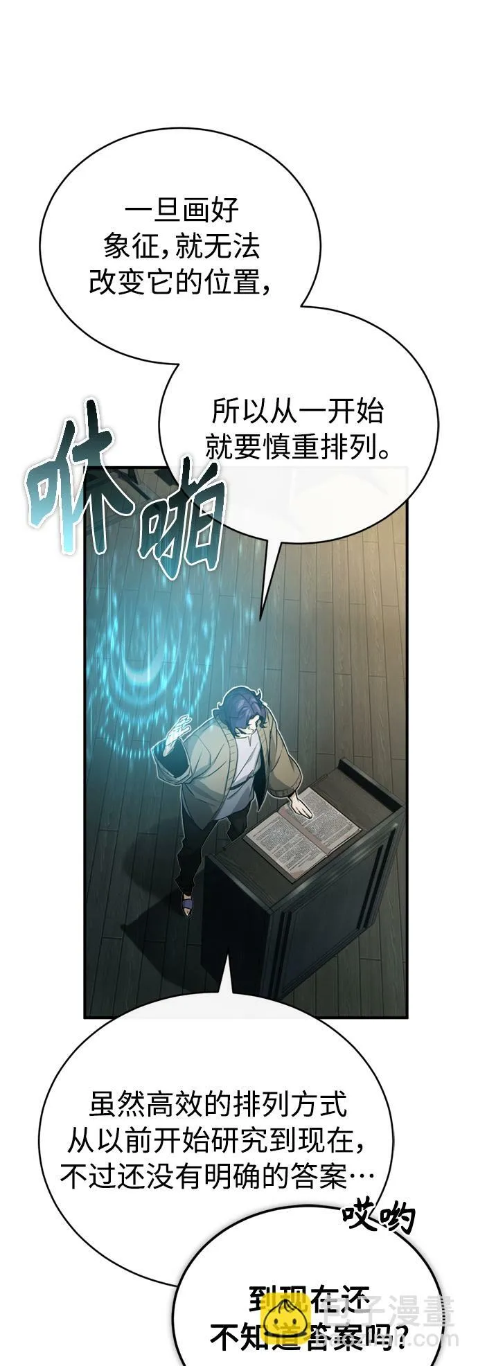 第73话 老师VS老师 第16页