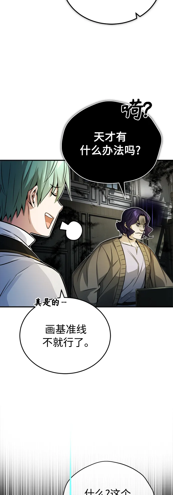 第73话 老师VS老师 第17页