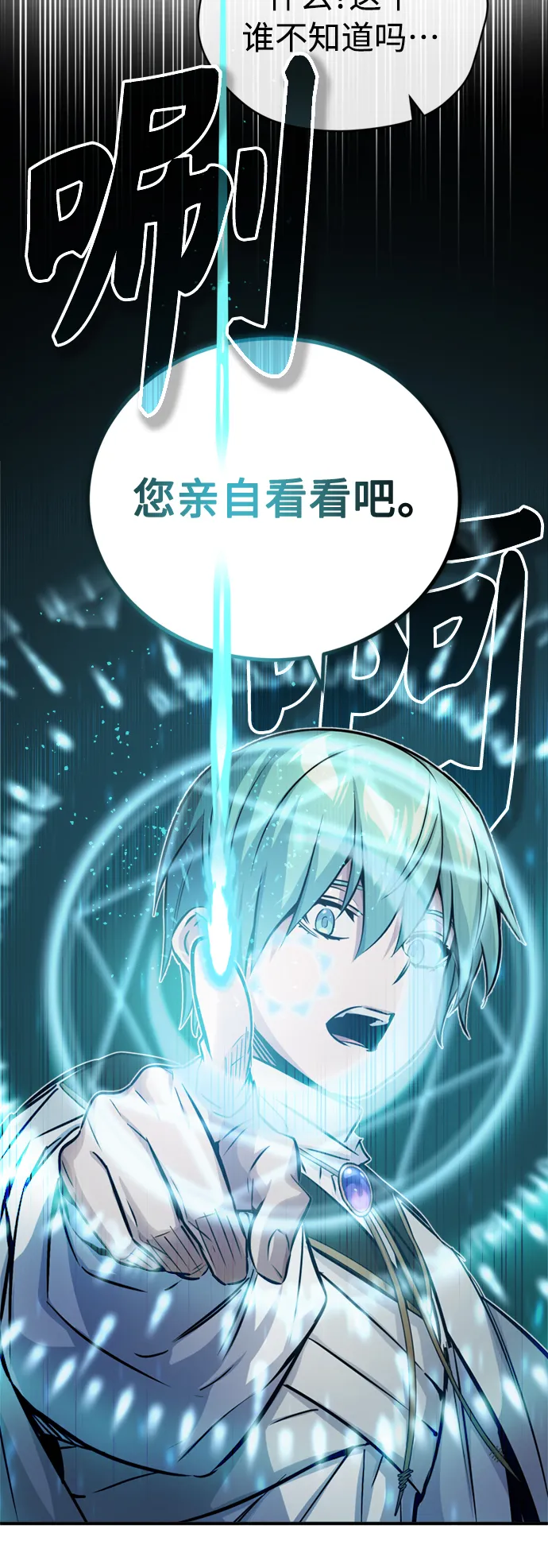 第73话 老师VS老师 第18页
