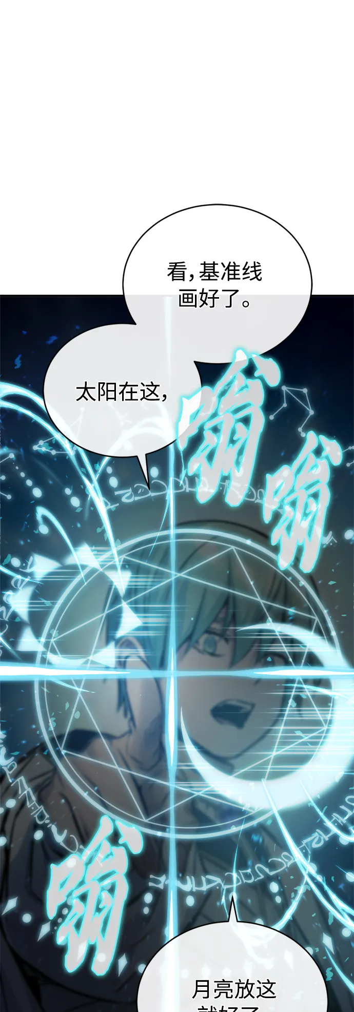 第73话 老师VS老师 第19页