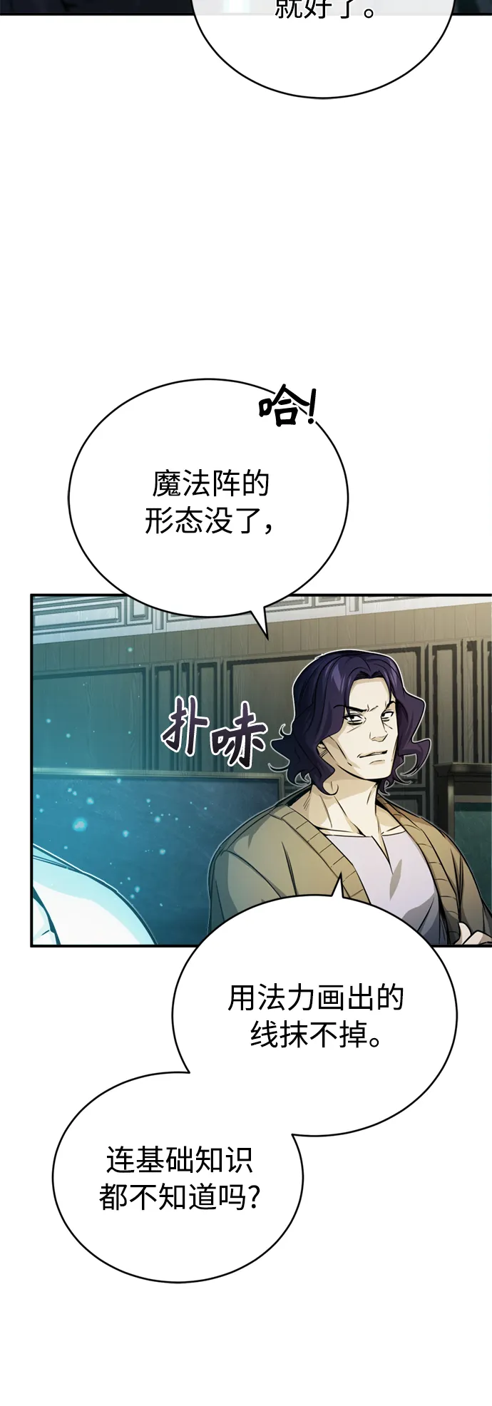 第73话 老师VS老师 第20页