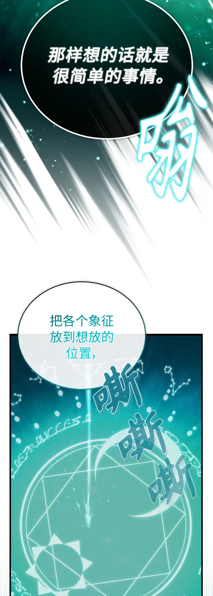 第73话 老师VS老师 第23页
