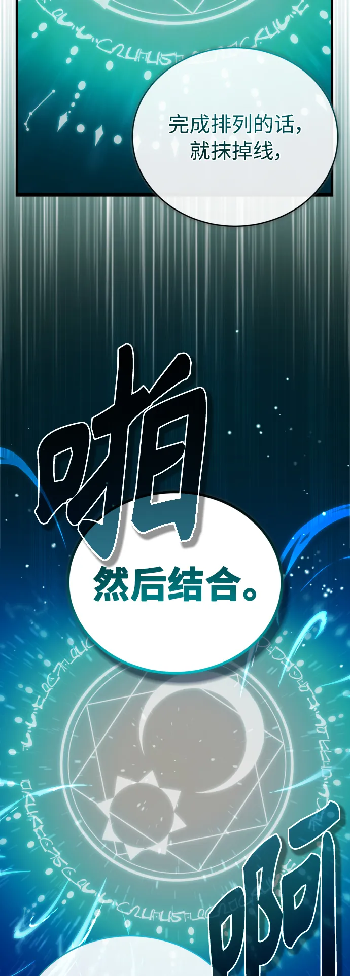 第73话 老师VS老师 第24页