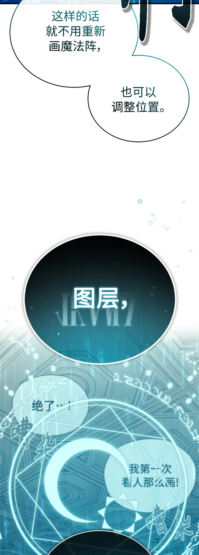 第73话 老师VS老师 第25页