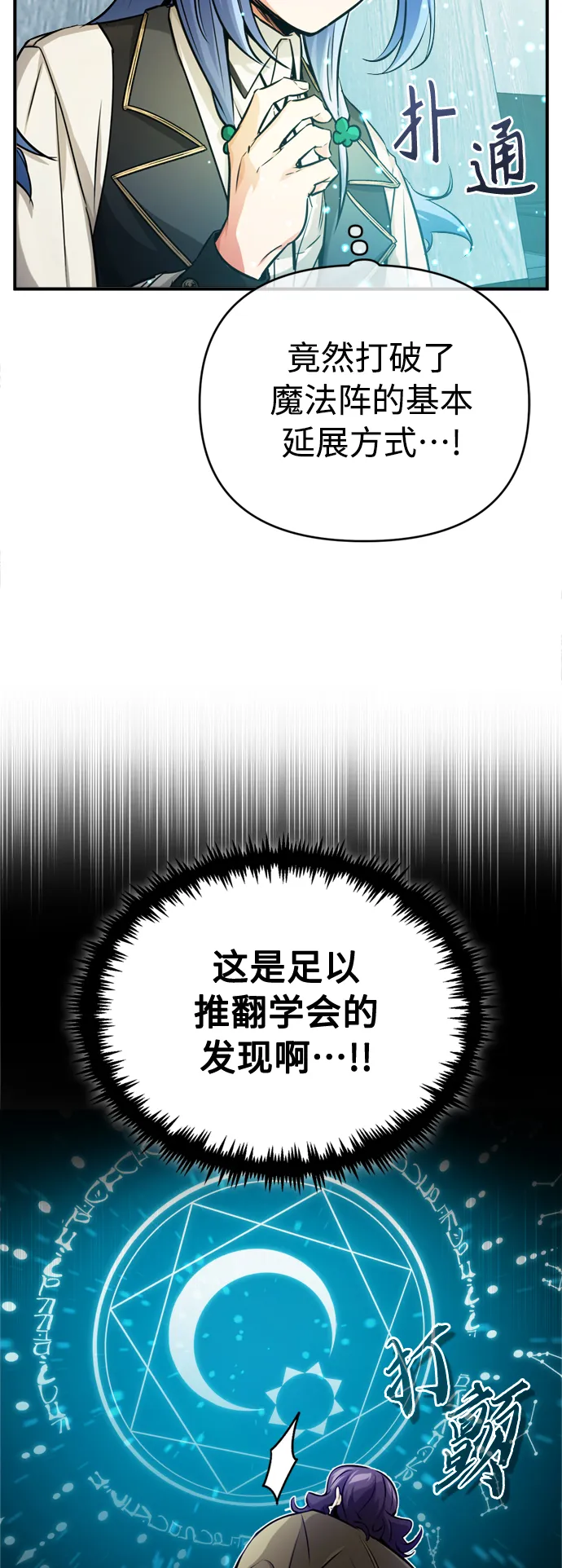 第73话 老师VS老师 第27页