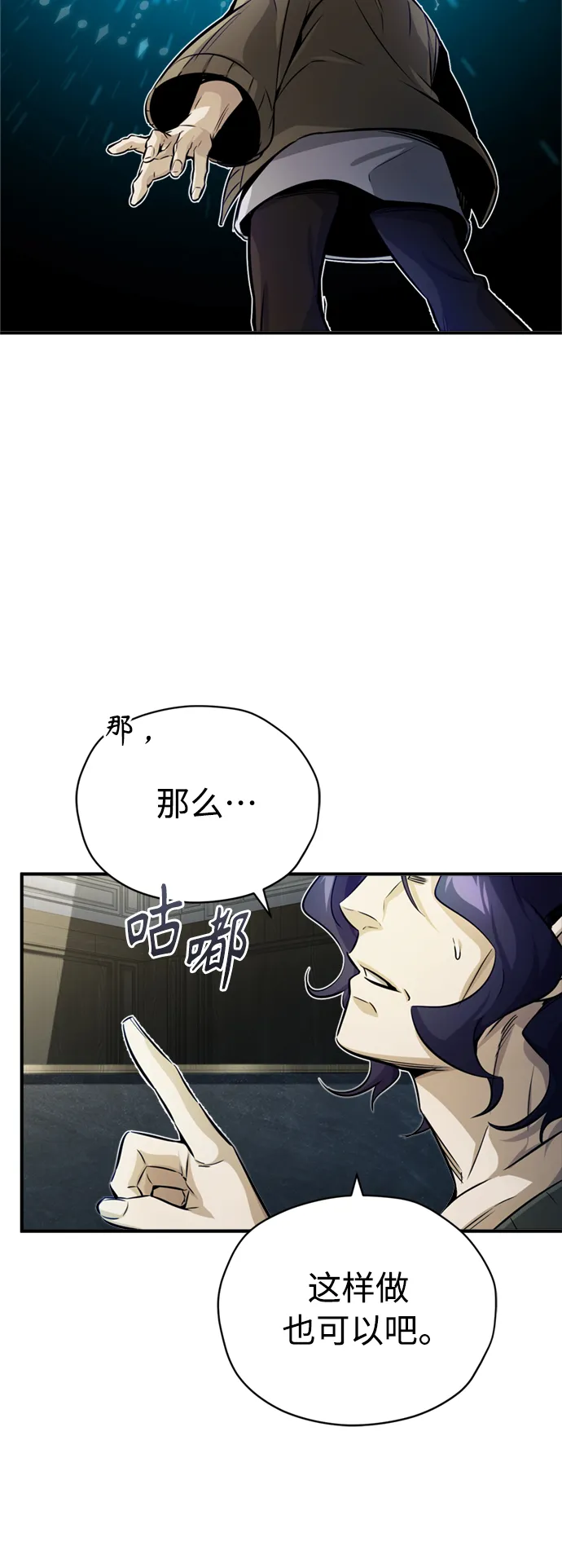 第73话 老师VS老师 第28页