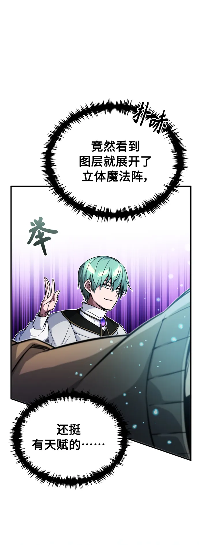 第73话 老师VS老师 第30页