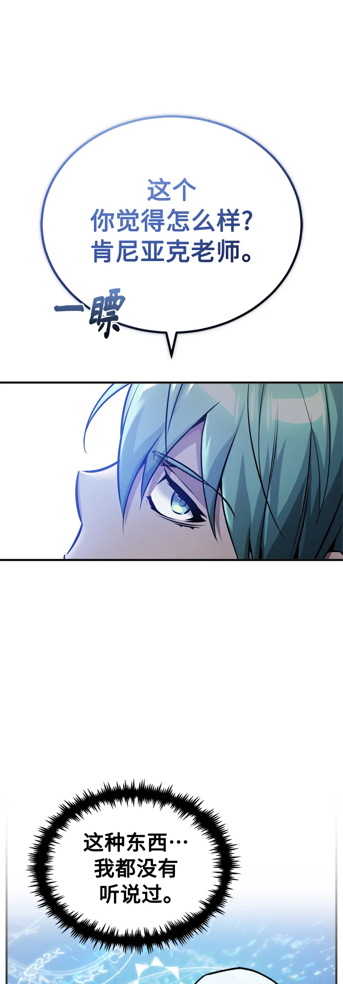 第73话 老师VS老师 第36页