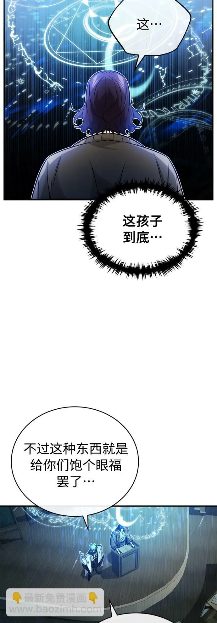 第73话 老师VS老师 第37页