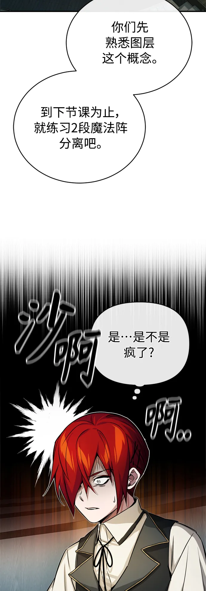 第73话 老师VS老师 第38页