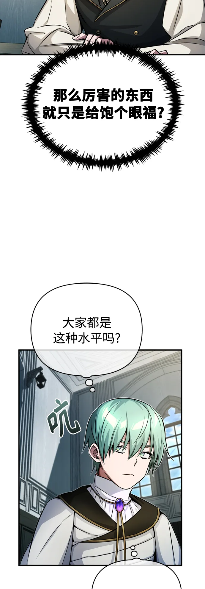 第73话 老师VS老师 第39页